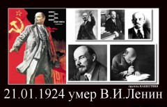 память о Ленине 
